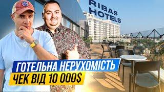 Інвестиції в готелі - тепер не треба бути мільйонером