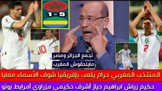 جنون الاعلام التونسي بعد الفوز السـ احق للمغرب على الغابون 1/5 وتألق ابراهيم دياز