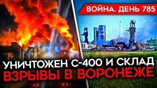 ВОЙНА. ДЕНЬ 785. ПОДРОБНОСТИ УДАРА ПО ДЖАНКОЮ/ ВЗРЫВЫ В ВОРОНЕЖЕ/ СОЖЕННЫЙ МИ-8/ БИТВА ЗА ЧАСОВ ЯР