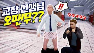 교장샘! 오늘 팬티 무슨 색 입고 왔어요~? - 배드가이즈 앳 스쿨 03 Badguys At School - 겜브링(GGAMBRING)