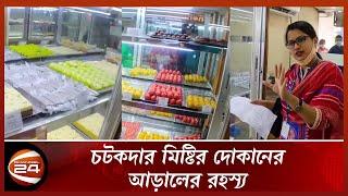 মিষ্টির দোকানে ভোক্তা অধিকারের অভিযান; এরপর... | Channel 24