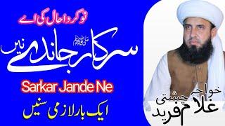 Sarkar Janday Nay - NEW Punjabi Kalam 2021 - New Naat 2021 - Sarkar Jante Hain