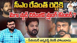 Mega Star Chiranjeevi Strong Counter To Revanth Reddy ? | Red Tv Talkies