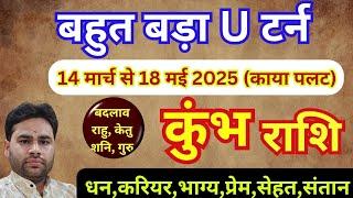  कुंभ राशि | मार्च अप्रैल मई राशिफल 2025 राशिफल | राहु केतु शनि गुरु का राशि परिवर्तन |Grah transit