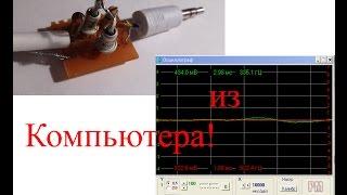 Осциллограф из компьютера!