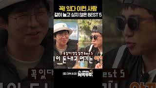 이런 사람이랑 절대 여행 오기 싫음 |  재미의 진화 NXT  [독박투어3 39회] #뉴질랜드 #캠핑카 #독박투어