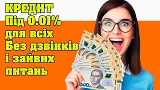 Кредіт Онлайн на карту - Швидкий гроши - Онлайн Кредитування в Україні 2025 без дзвінків і перевірок