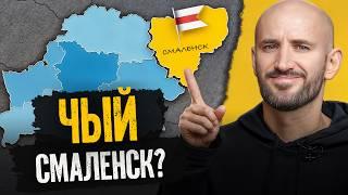 Як Смаленск быў сталіцай Беларусі, а потым раптоўна апынуўся ў складзе Расіі