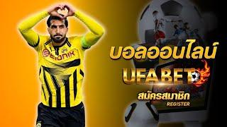 UFABET เข้าสู่ระบบเว็บตรง ufabet เว็บหลัก มือถือ เว็บพนันออนไลน์ #ufabet สมัครแทงบอล มั่นคง ปลอดภัย