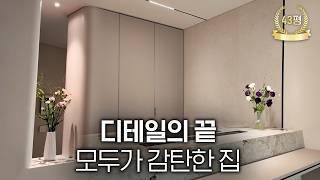 디테일을 한가득 담은 럭셔리 인테리어의 품격 | 롯데캐슬 프레미어 43평, 아파트 인테리어