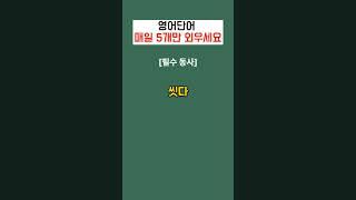 영어단어