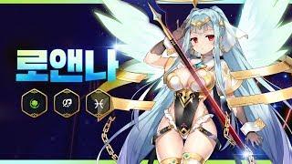 [에픽세븐] 신규 영웅 로앤나 프리뷰