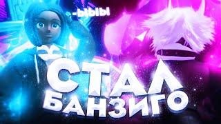 [YBA] СТАЛ БАНЗИГО НА 24 ЧАСА  | Your Bizarre Adventure Roblox