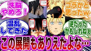 このシーンのサスケとナルトを見て衝撃的な真実に気づいてしまった読者の反応集【NARUTO/ナルト】