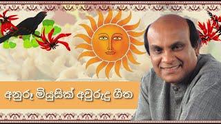 Ra Ra Bombiye | Visharada Sunil Edirisinghe | Anuru Music Box Awurudu Songs 06