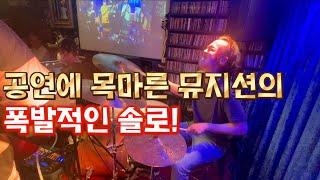 공연에 목마른 뮤지션의 폭발적인 솔로! 레알 펑크 라이브공연! Stratus