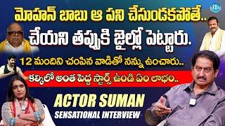 Actor Suman Sensational Interview With Anchor Swapna | Silver Screen Legends | iDream Digital