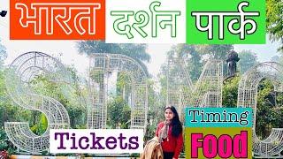 Bharat Darshan Park | Bharat Darshan park +ticket prices, timings related all information | Day View