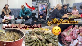 ‏مع مساعدة بناتي️ طبخنا أطيب يبرق حامض ورحنا على بازار