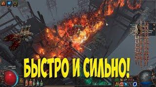 Path of Exile: Удар щитом, Супер DPS, ДЕШЕВЫЙ, быстрый! Подходит под лигстарт!