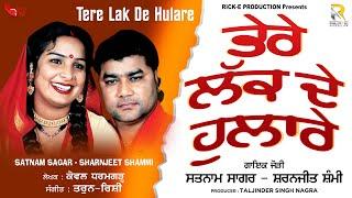 Satnam Sagar | Sharnjeet Shammi | Tere Lak De Hulare |  Rick-E Production | New Punjabi Song 2024