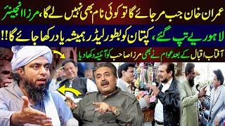 Aftab Iqbal Reply Mirza Muhammad Ali Engineer | Imran Riaz, Mirza Engineer & Aftab Iqbal Controversy