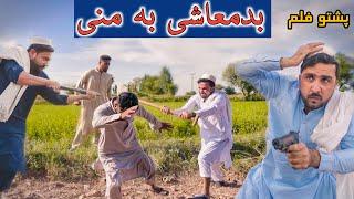 Pashto Tele Film |Pashto drama | Zindabad vines 2022