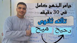 شرح بالتفاصيل لأهم Grammer فى المنهج | passive | عقدتك هتتحل وهتحل اى سؤال ثانويه عامه 2025