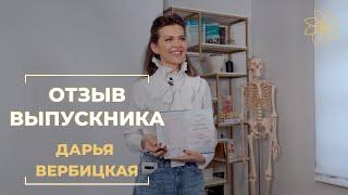 Отзыв специалиста фейспластики Дарьи Вербицкой