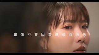 Stand by You~相信傾聽．陪伴前行，和大牙一起支持展心復原計畫