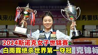 WCF: Bai Yulu's ultra-fine shot earns top score  clinching title