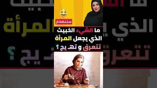 معلومة على السريع #هل_تعلم #معلومة
