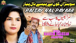 Sohran Koon He Paisay Nal Payaar (Official Music Video) Kaleem Shahzad | Wattakhel Production