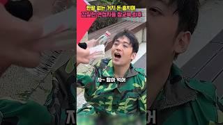 한팔 없는 거지 돈 훔치며 갑질한 면접자들의 참교육 최후