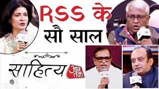 Sahitya Aajtak 2024: RSS के सौ साल | Sudhansu Trivedi | Ashutosh | Anjana Om Kashyap | Vijay Trivedi