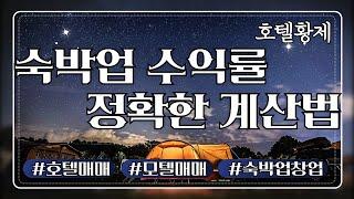 모텔매매｜호텔매매 ｜숙박업창업 ｜모텔투자 ｜호텔투자 ｜모텔수익률 ｜호텔수익률