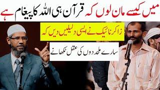 Saboot do keh Quran Pak Allah ki kitab hai || Dr zakir naik  to atheist English to urdu translation