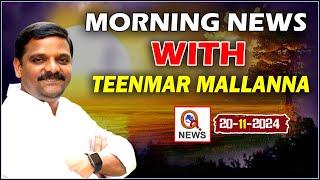 Morning News With Mallanna 20-11-2024 | News Papers HeadlinesI Shanarthi Telangana