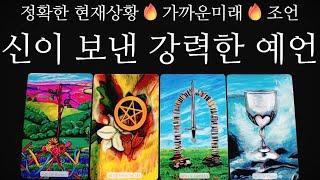 [타로카드]이걸맞춥니다소름타로⭕쪽집게 공수로 정확한 예언과 조언드릴게요️신점타로️