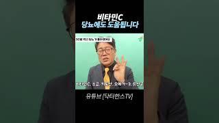 비타민C, 당뇨에도 도움됩니다