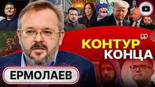 Детонация Украины и новые условия Путина. Ермолаев: ПРАВДА О ВОЙНЕ ВЫЛАЗИТ! Корейский ёкарный бабай