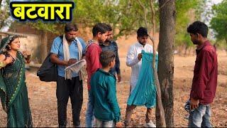 बटवारा || Bundeli comedy || Bhagirath Aashiq || halle bhaiya || Batwara