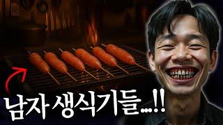 남자들의 소중이!! 11개 모은 소름 돋는 남자