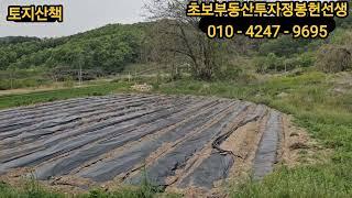 농막짓기 좋은땅#(전망좋은  정남향의 밭에  농막을 지어볼까요^^)##