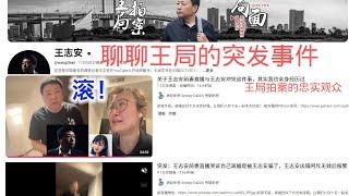 王志安突发事件，前妻镜头前控诉被骗，王局报警#王局拍案#王志安#前妻#日本报警#海外华人