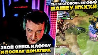 ЗВОЙ СИЕГА СГОРЕУ И ПОСВАУ ДОНАТЕРА! #dota #whyawane #головач