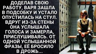 Доделав свою работу, Варя зашла в подсобку и устало опустилась на стул. Вдруг из-за стены...