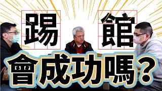 踢館嗎？外匯車好不好？直接對談才能得到真相，只有資訊透明才能夠讓大家願意美國買車(德國買車也行哦)！