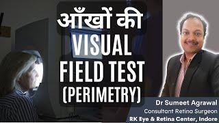 आँखों का Visual Field Test (Perimetry) : GLAUCOMA के लिए very important eye check up.