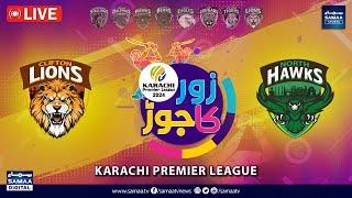 CLIFTON LIONS VS NORTH HAWKS | KPL 2024 Season 2 Live | Zor Ka Jor Special Transmission